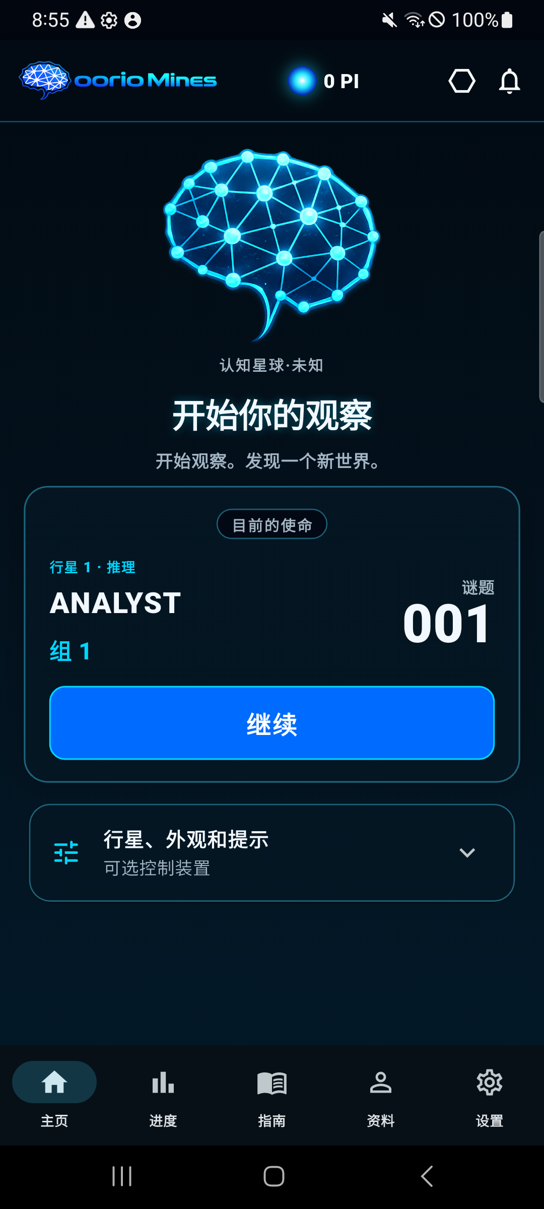 oorio Mines home screen (zh-cn)