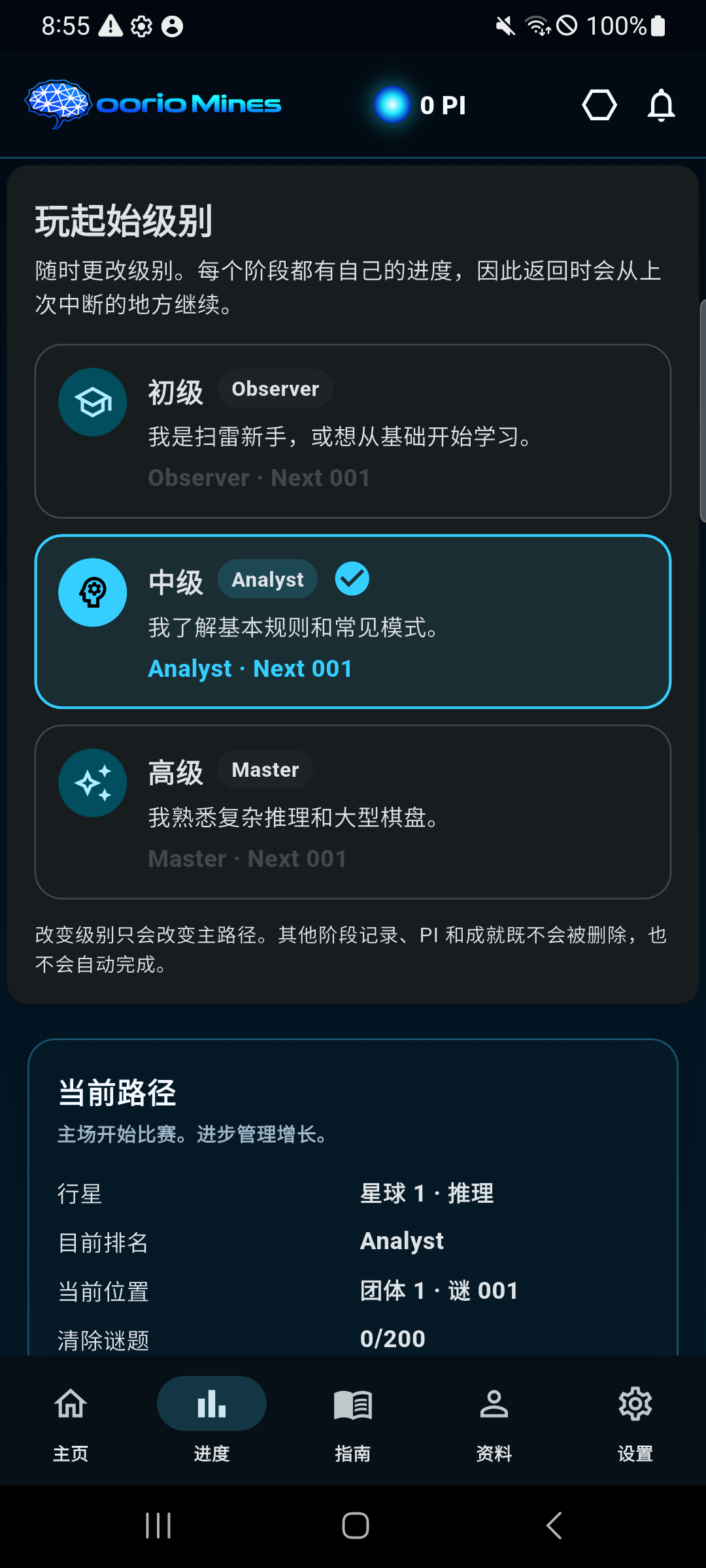 oorio Mines 进度页面