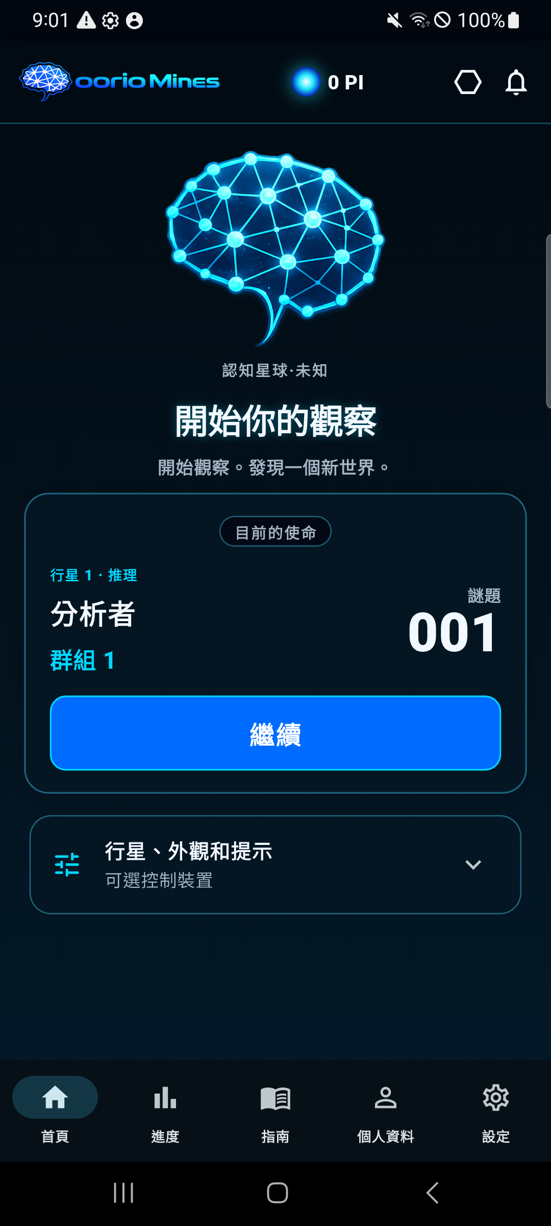 oorio Mines home screen (zh-tw)