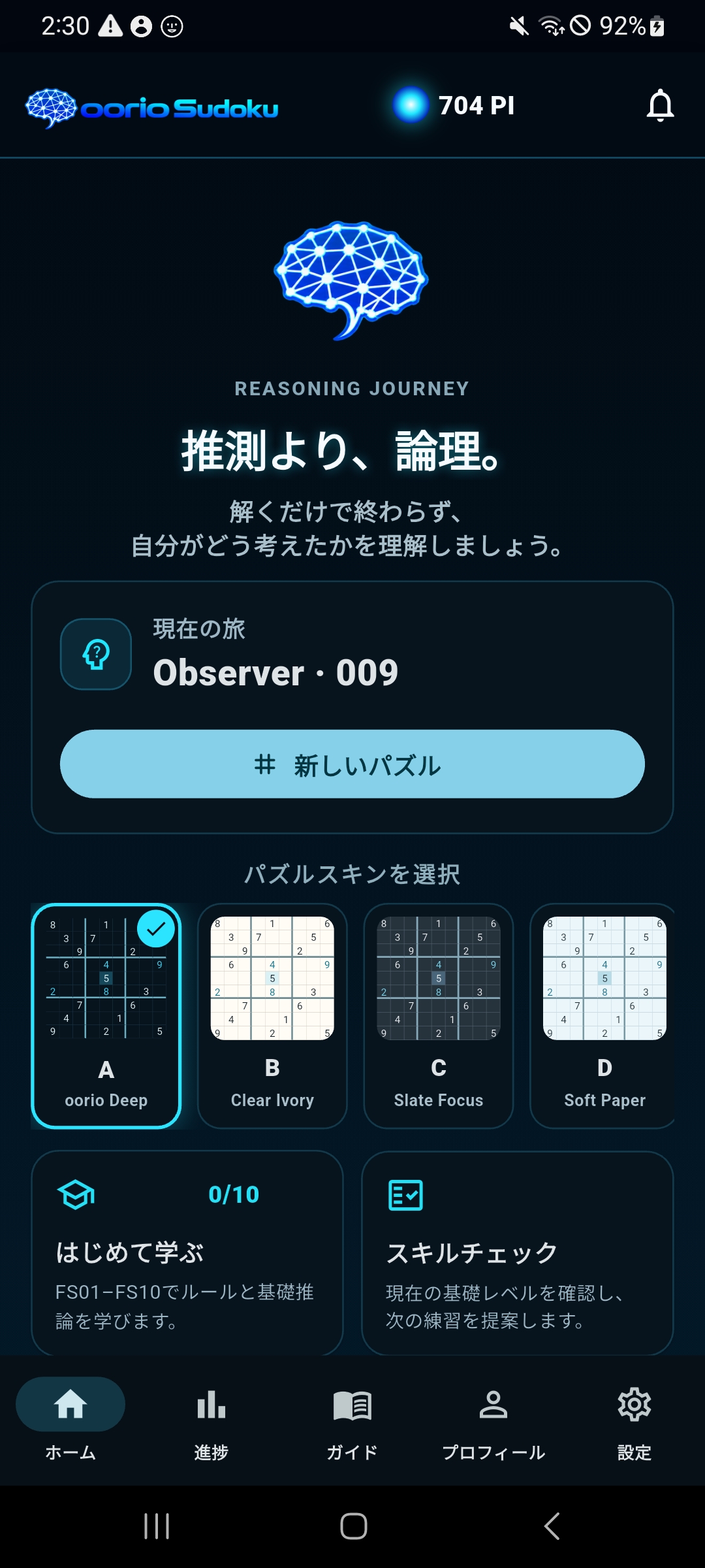 oorio Sudoku 한국어 홈 화면