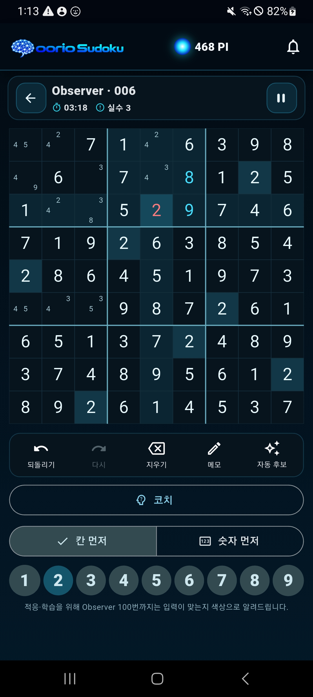 Sudoku 플레이 화면