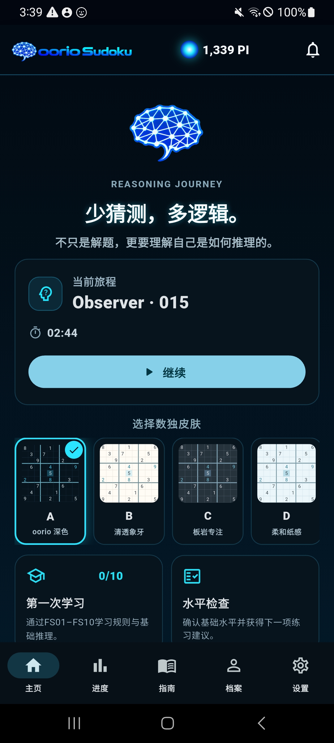 Sudoku 플레이 화면