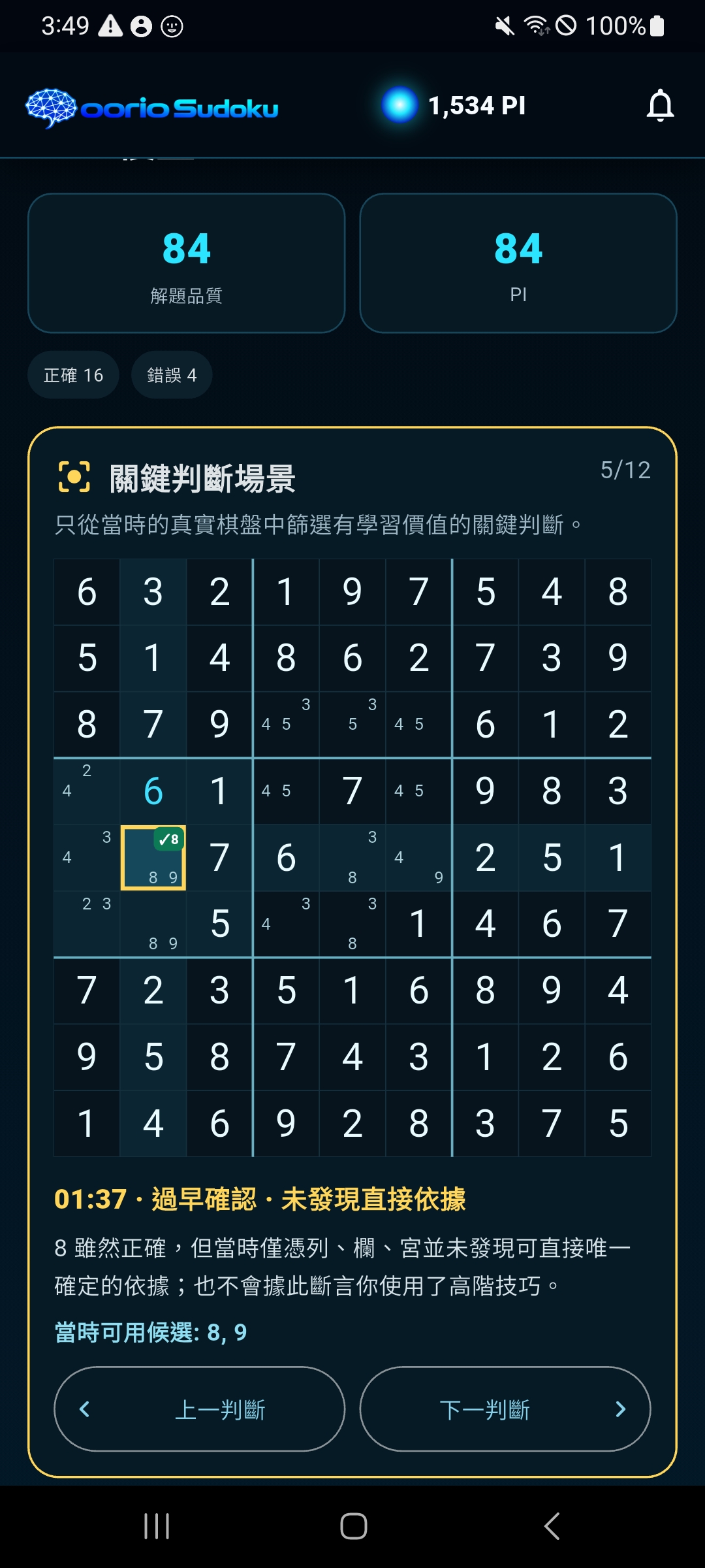 oorio Sudoku 한국어 홈 화면