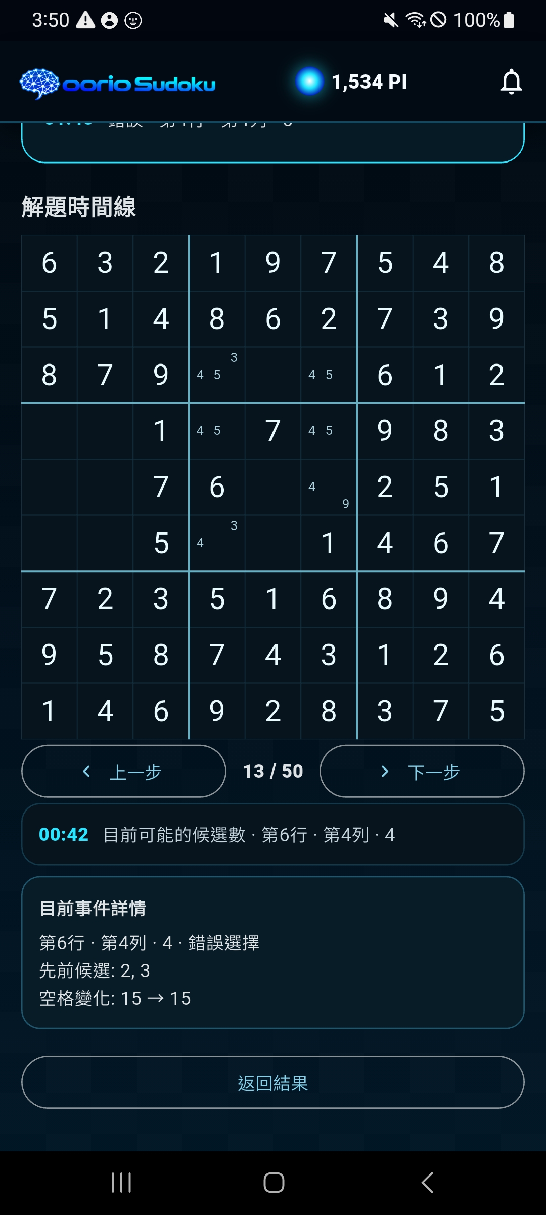 REVIEW THE ENTIRE SOLVE
